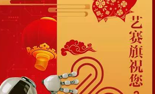 上海藝賽旗新年獻(xiàn)詞 | 開拓 包容 愛