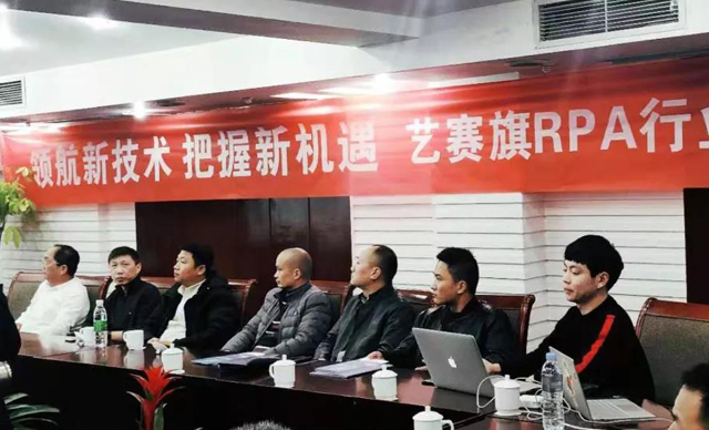 <b>藝賽旗RPA研討會(huì)成都站順利召開</b>