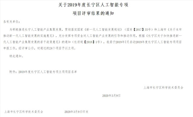 藝賽旗喜獲長寧區(qū)人工智能項(xiàng)目支持