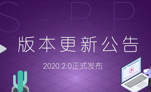 iS-RPA 2020.2.0 版本發(fā)布啦！