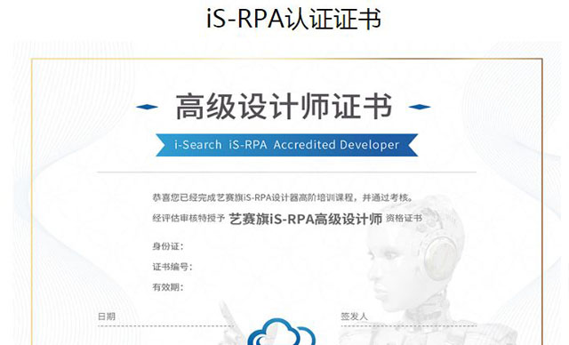 iS-RPA高級(jí)設(shè)計(jì)師認(rèn)證培訓(xùn)開(kāi)課