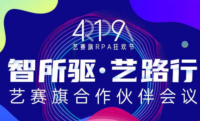 回顧藝賽旗RPA產(chǎn)品的演化史