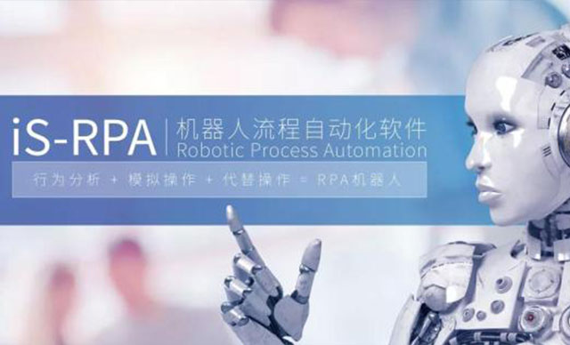 先睹為快 | iS-RPA 2020.4.0 正式發(fā)布