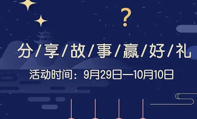 國(guó)慶福利來(lái)一波！