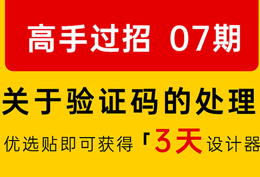 【社區(qū)活動(dòng)】高手過(guò)招第7期——關(guān)于驗(yàn)證碼的處理方法及技巧