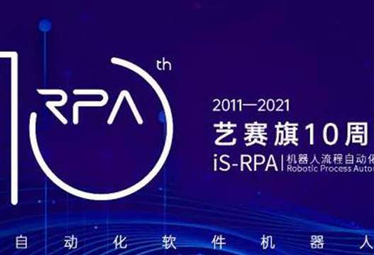 筑夢十載 再續(xù)華章 ——藝賽旗十周年生日快樂！