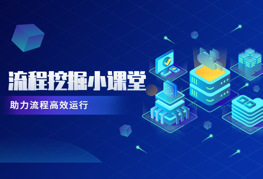 iS-RPM | 一分鐘教你上傳流程挖掘數據，開啟流程分析之旅！
