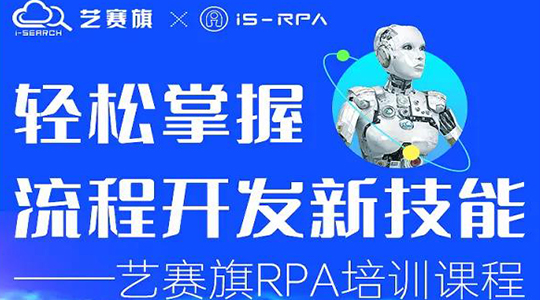 RPA培訓(xùn)