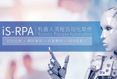 新年新版本，iS-RPA2021.1.0全新發(fā)布！