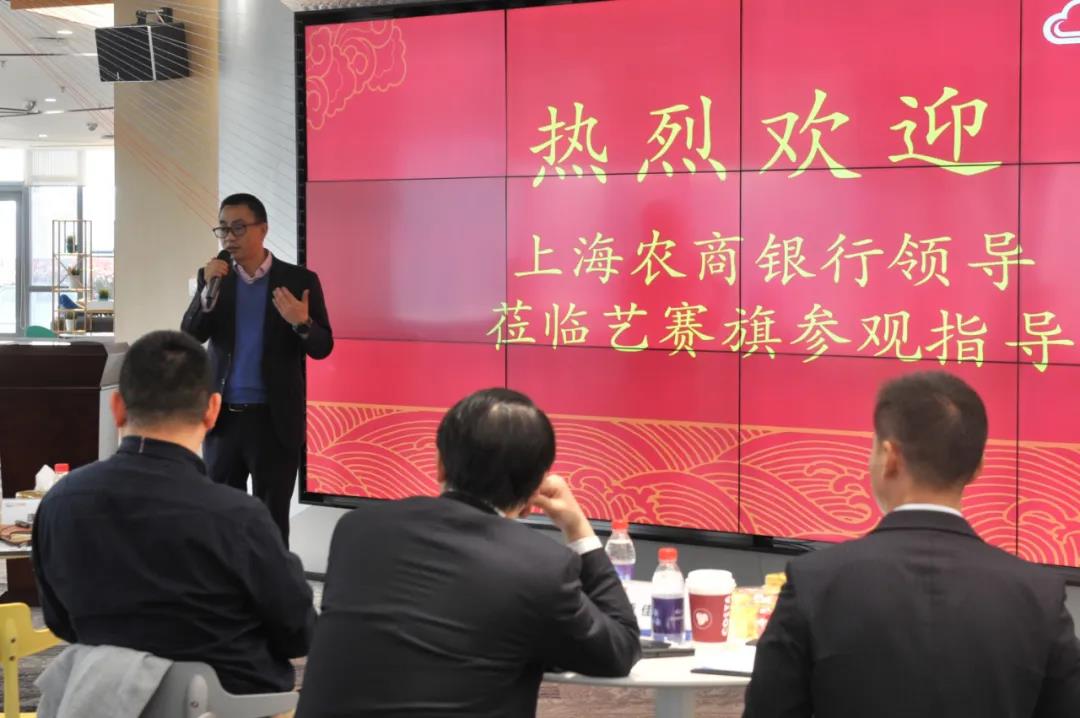 歡迎上海農(nóng)商銀行領(lǐng)導(dǎo)來訪我司