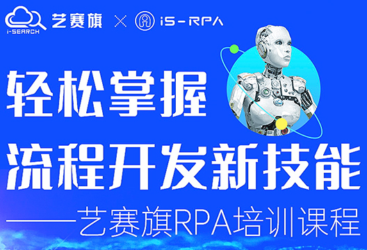 RPA培訓(xùn)