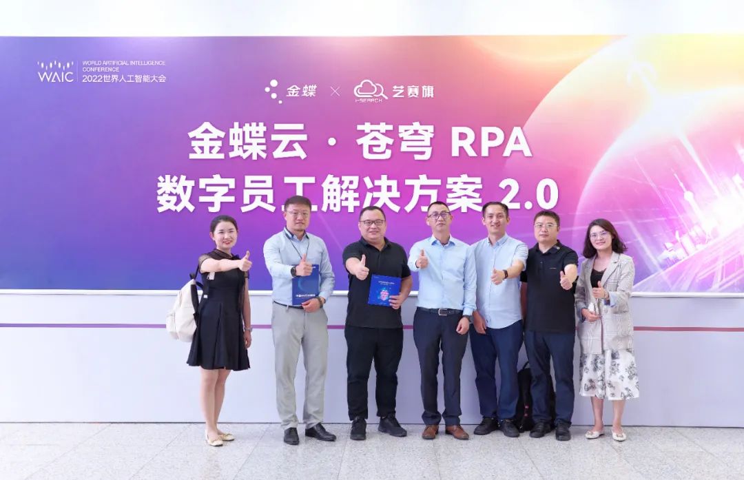金蝶云·蒼穹RPA數(shù)字員工解決方案2.0
